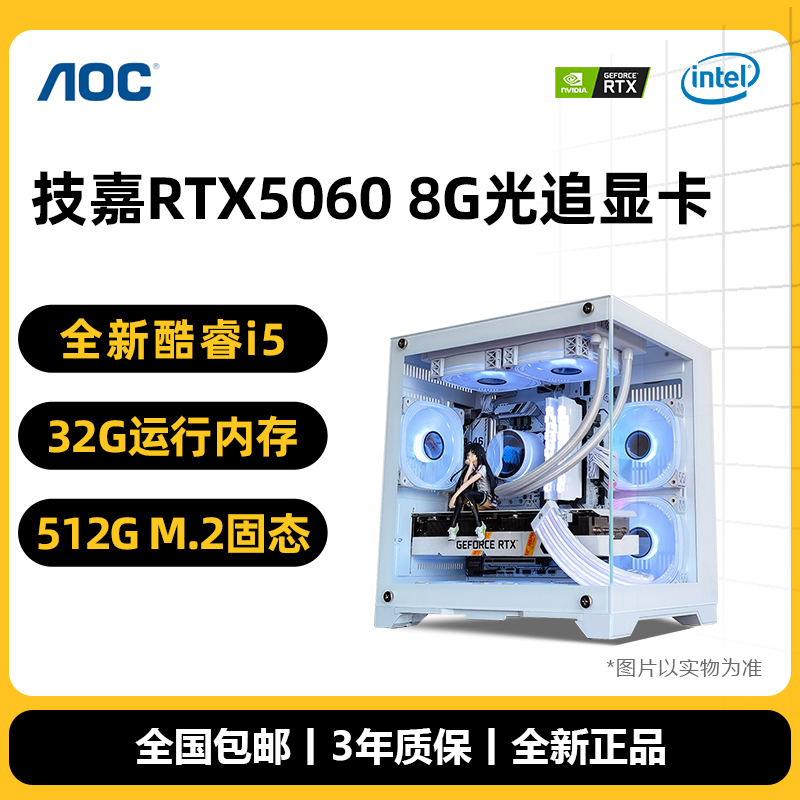 8号全新酷睿i5/RTX5060独显腾讯全家桶电脑台式组装cf主机吃鸡lol
