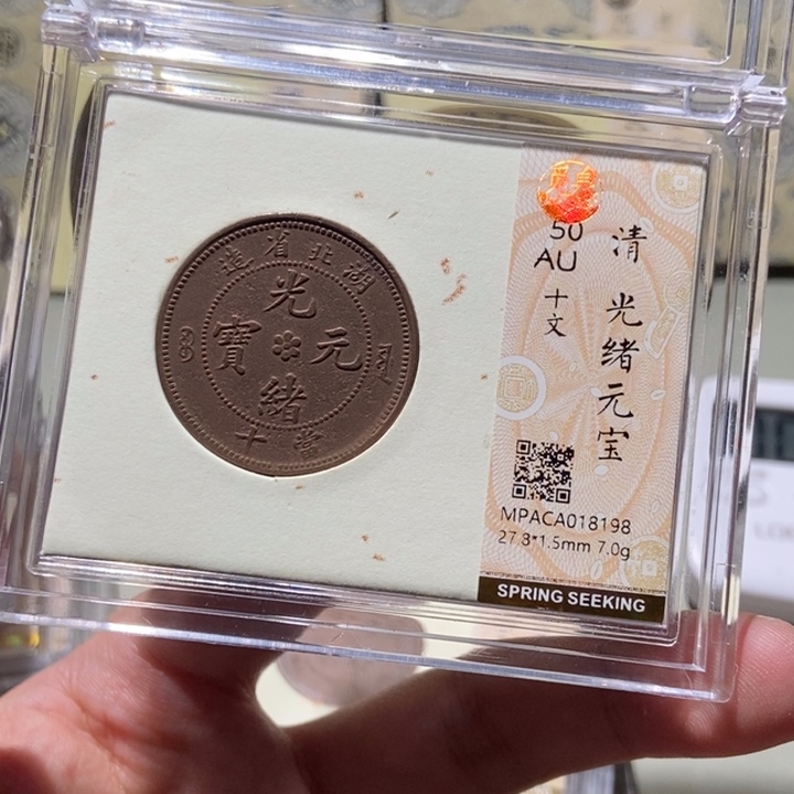铜觅泉评级古币一枚 董心
