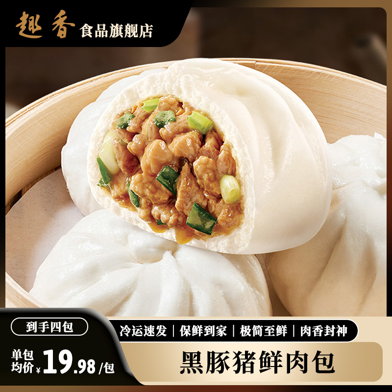 趣香包点早餐半成品广式早茶点心黑豚猪鲜肉包即食速食