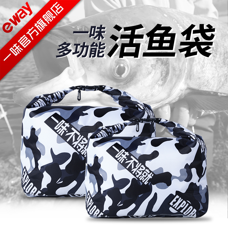 【旗舰店】一味多功能活鱼袋1个