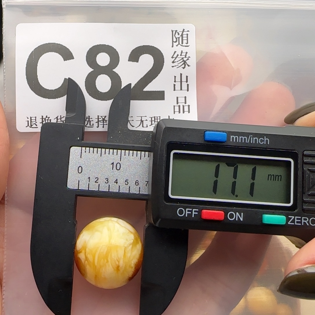 琥珀未镶嵌裸石17尺寸福利
