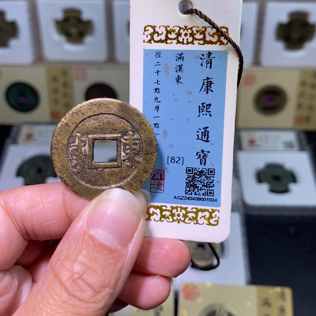 铜好多乾 可以卡到28康熙背东