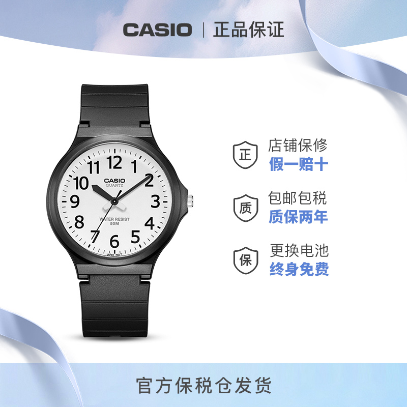 Casio/卡西欧儿童简约时尚轻便百搭学生表考试专用MW-240