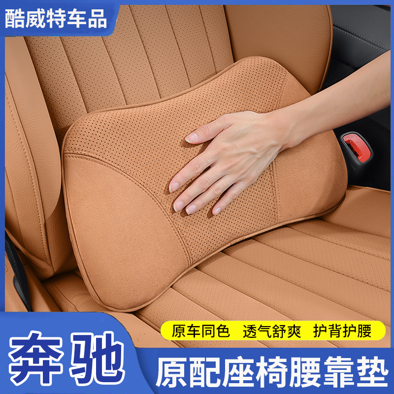 奔驰腰靠背垫E300L/GLC/C260L靠枕E级头枕护颈枕车内装饰用品