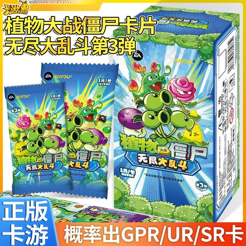 正版卡游植物大战僵尸卡片无尽大乱斗第3弹奇妙自然之旅收藏卡牌