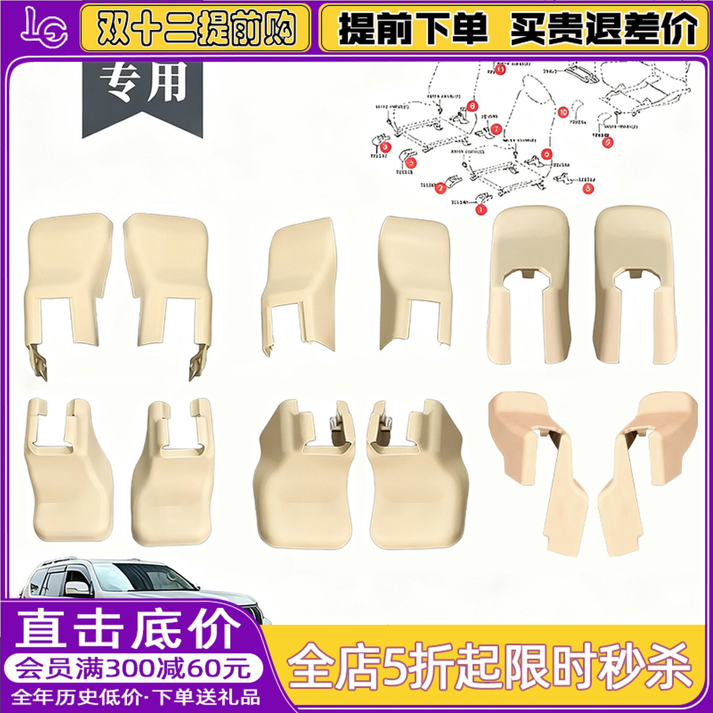 适用普拉多LC150后排座椅脚滑道轨道盖罩霸道专用内饰配件改装