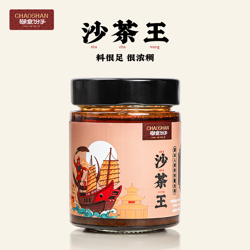 潮食份子 潮汕沙茶酱火锅酱沙茶正宗潮汕特产拌面烤肉炒菜调味料