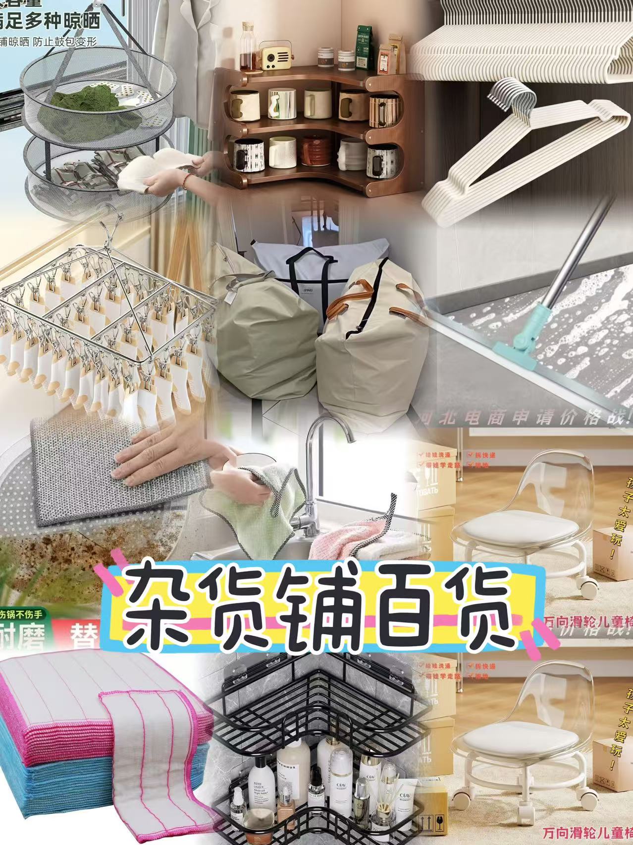 126号百货收纳类抹布类家具用品