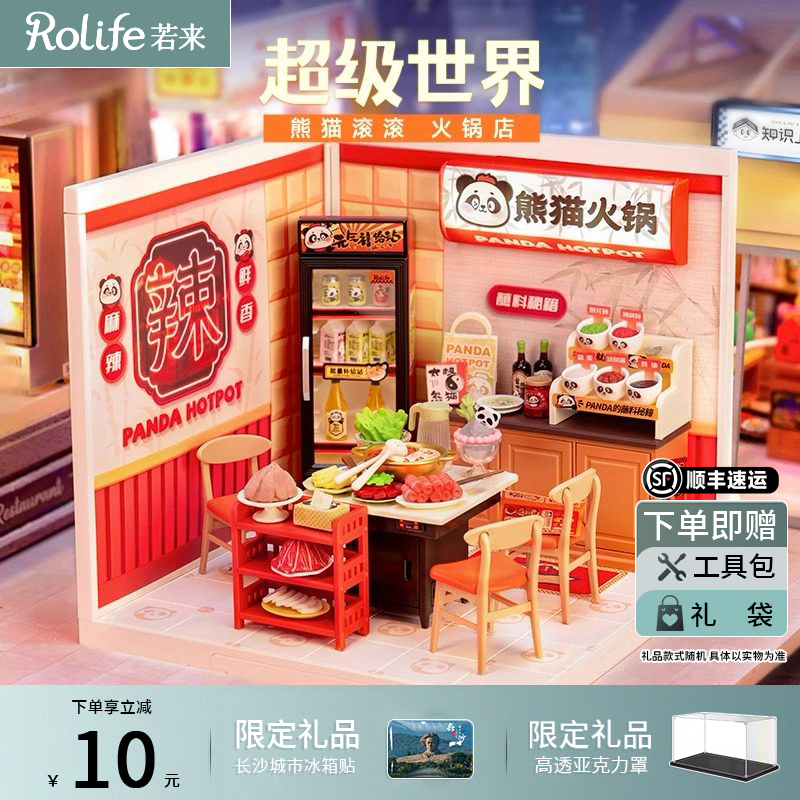 rolife若来超级世界火锅店diy手工小屋益智拼装拼装模型