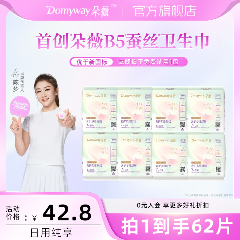 【B5系列】朵薇黄子韬卫生巾日用姨妈巾纯享组合装超薄透气官方正品
