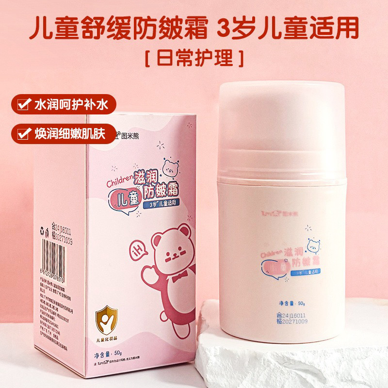 超市超火舒缓防皴面霜温和不刺激补水滋润保湿多效护肤宝宝