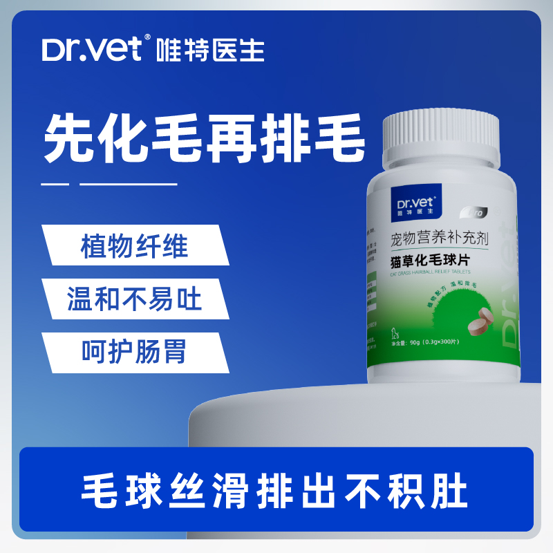 唯特猫草片化毛片化毛排毛一体益生元益生菌促肠道化毛球片猫咪