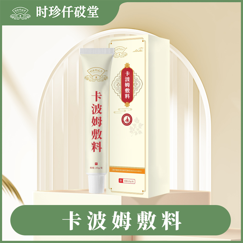 【张氏艾草堂】①卡波姆痔chuang敷料