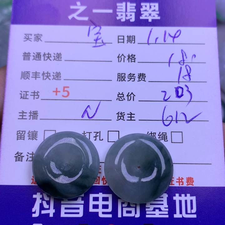 翡翠颈饰未镶嵌宝****姨