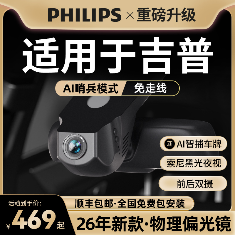 适用于JEEP吉普行车记录仪指南者自由光大指挥官牧马人新款免走线