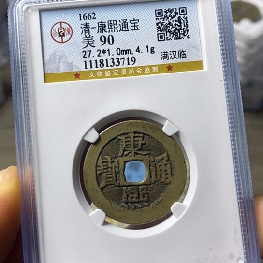 铜闻博文化康熙通宝