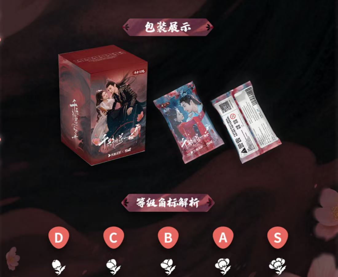 拆卡（首单1开2）Hitcard《千朵桃花一世开》影视纪念卡牌盲盒代拆