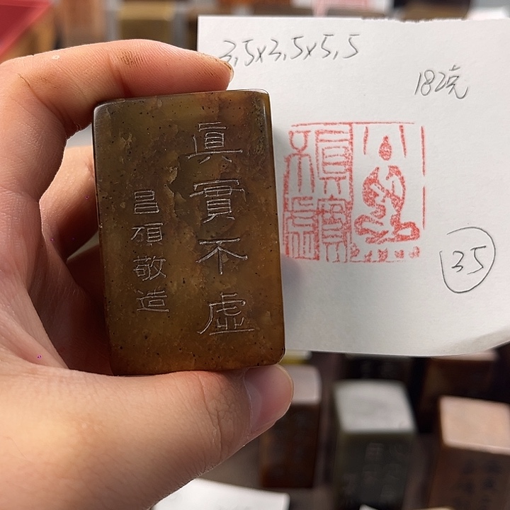 如***居寿山石印石寿山石