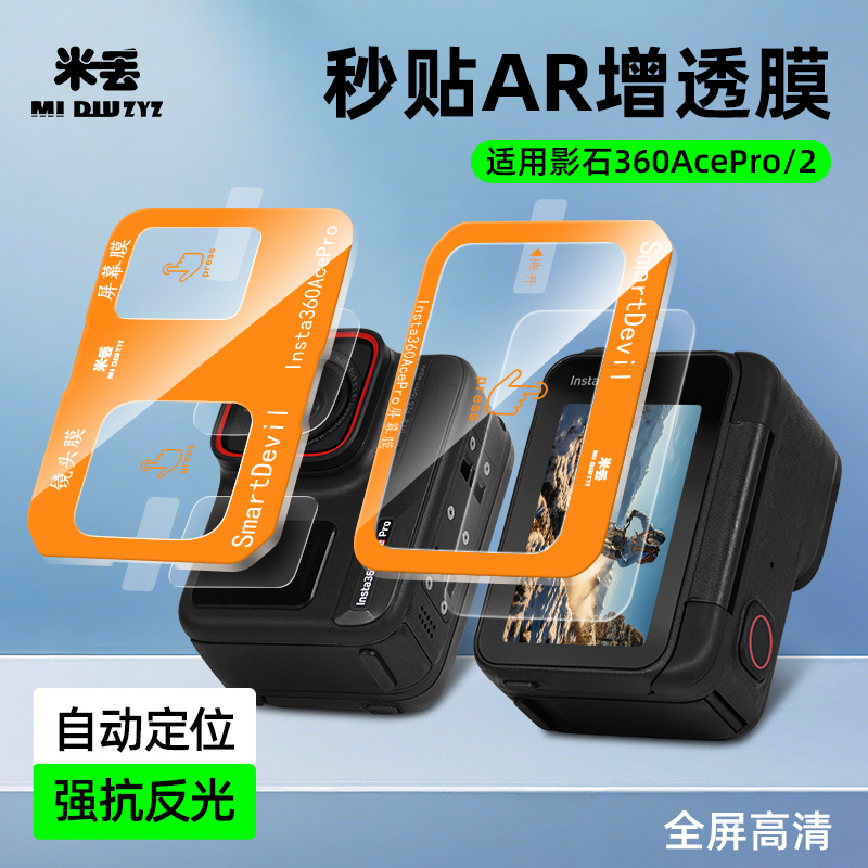 适配影石Insta360AcePro2运动相机钢化膜高清贴膜防爆镜头保护膜