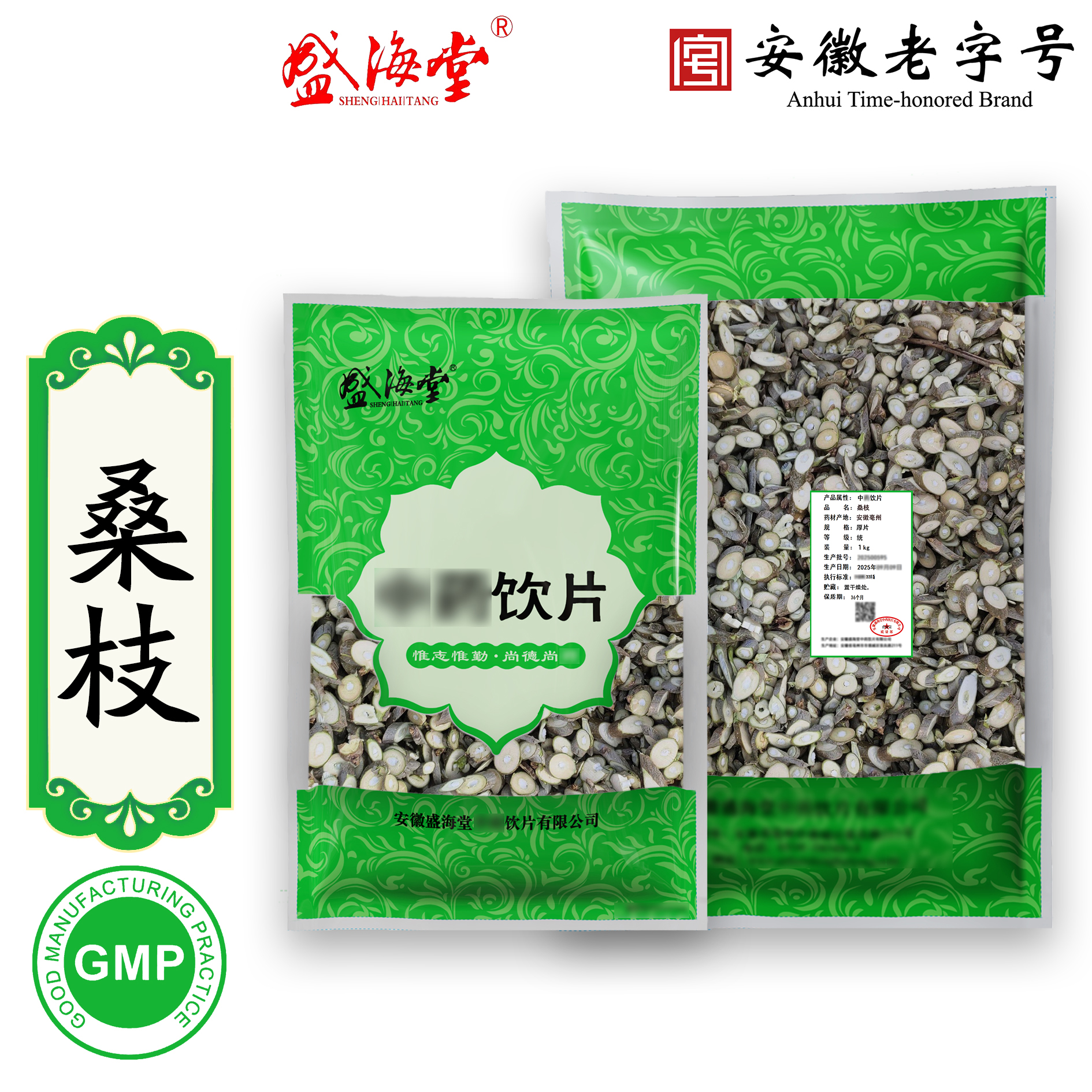 【盛海堂】桑枝，独立包装