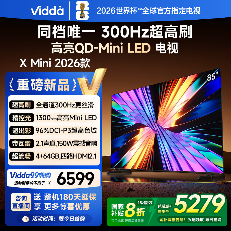 Vidda X Mini 2026款海信电视85英寸超高刷QD-Mini LED新品