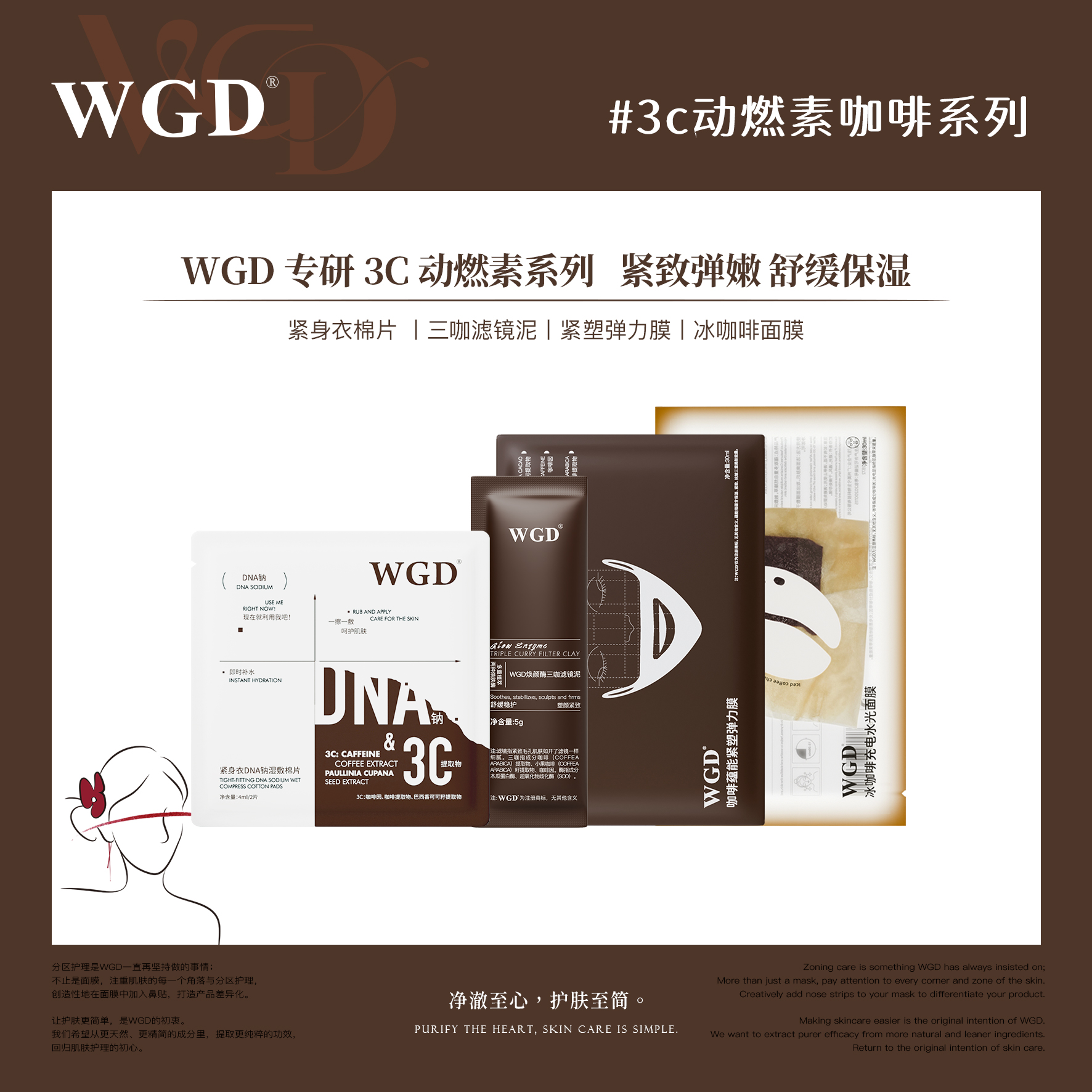 【新人专享】WGD咖啡3C动燃系列冰美式+紧身衣湿敷棉+V脸面膜+泥膜