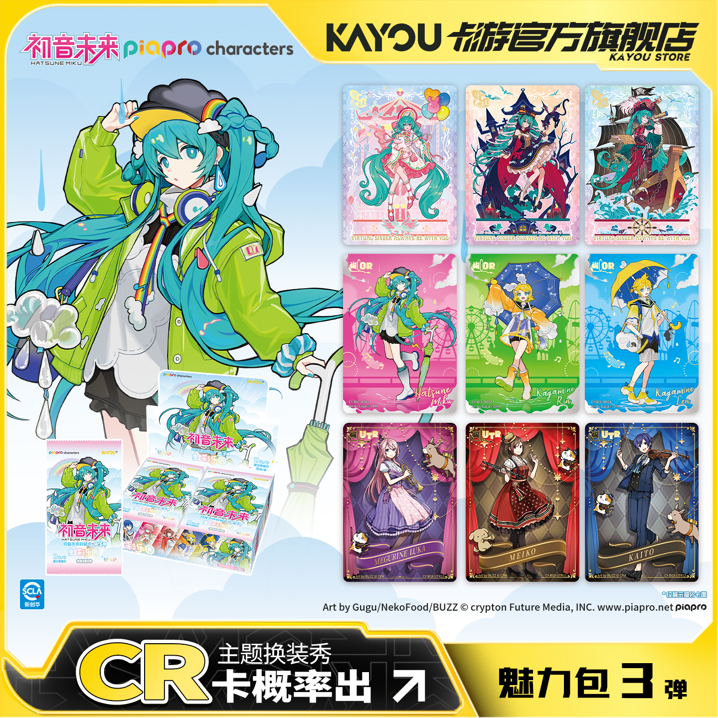 卡游初音未来卡片魅力包3弹红彩乐园官方正版周边收藏卡牌玩具