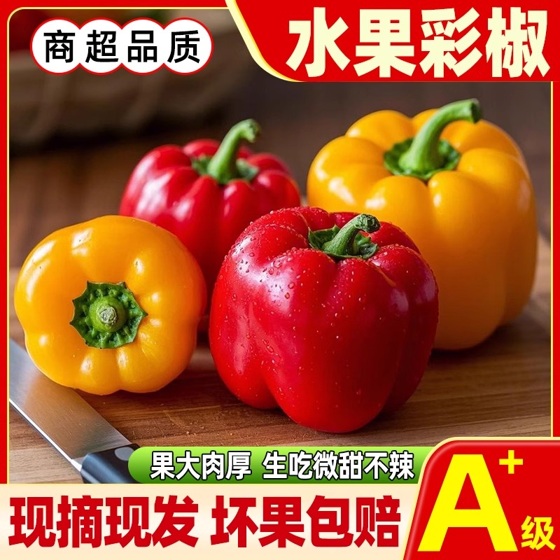 大曼迪10斤专用下单链接五彩椒辣椒