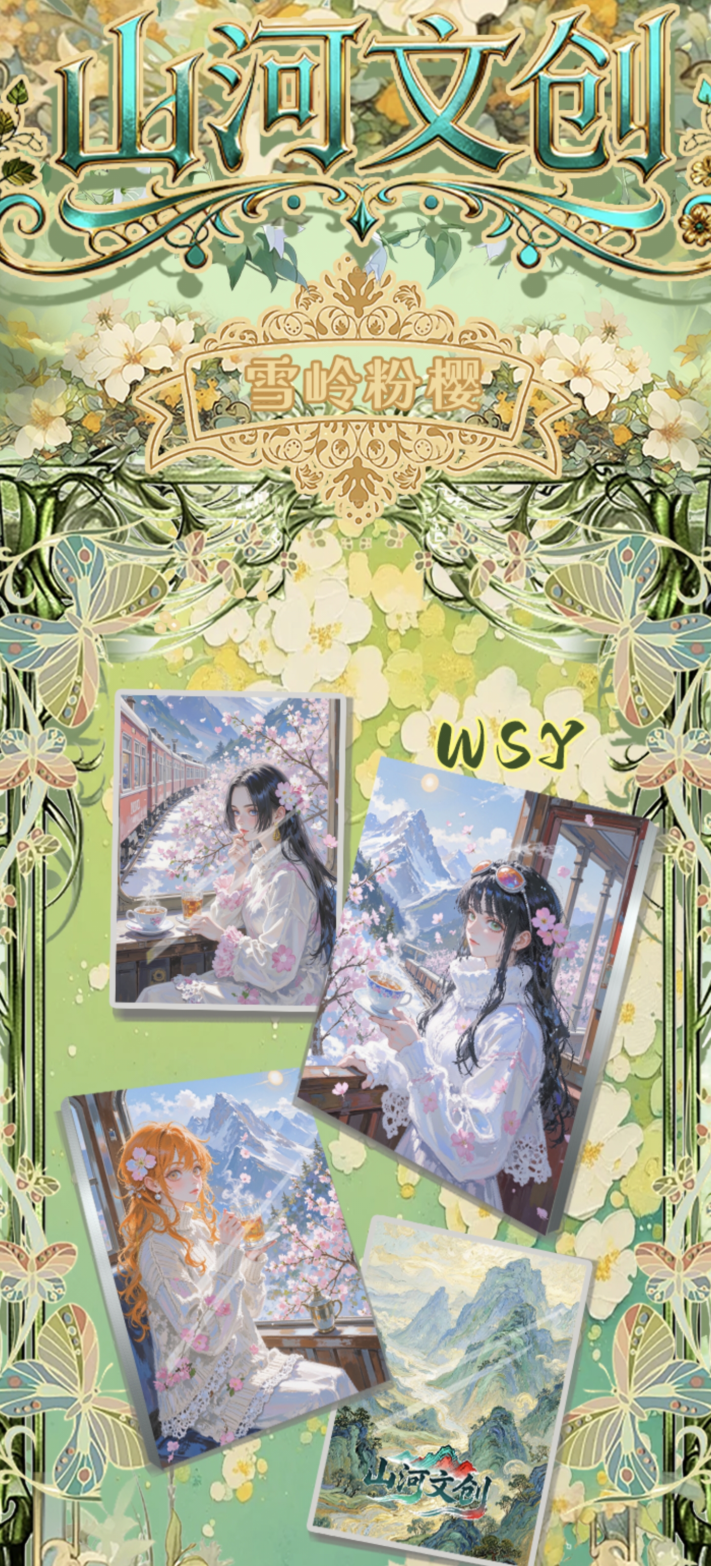 山河文创航海王138欧数字