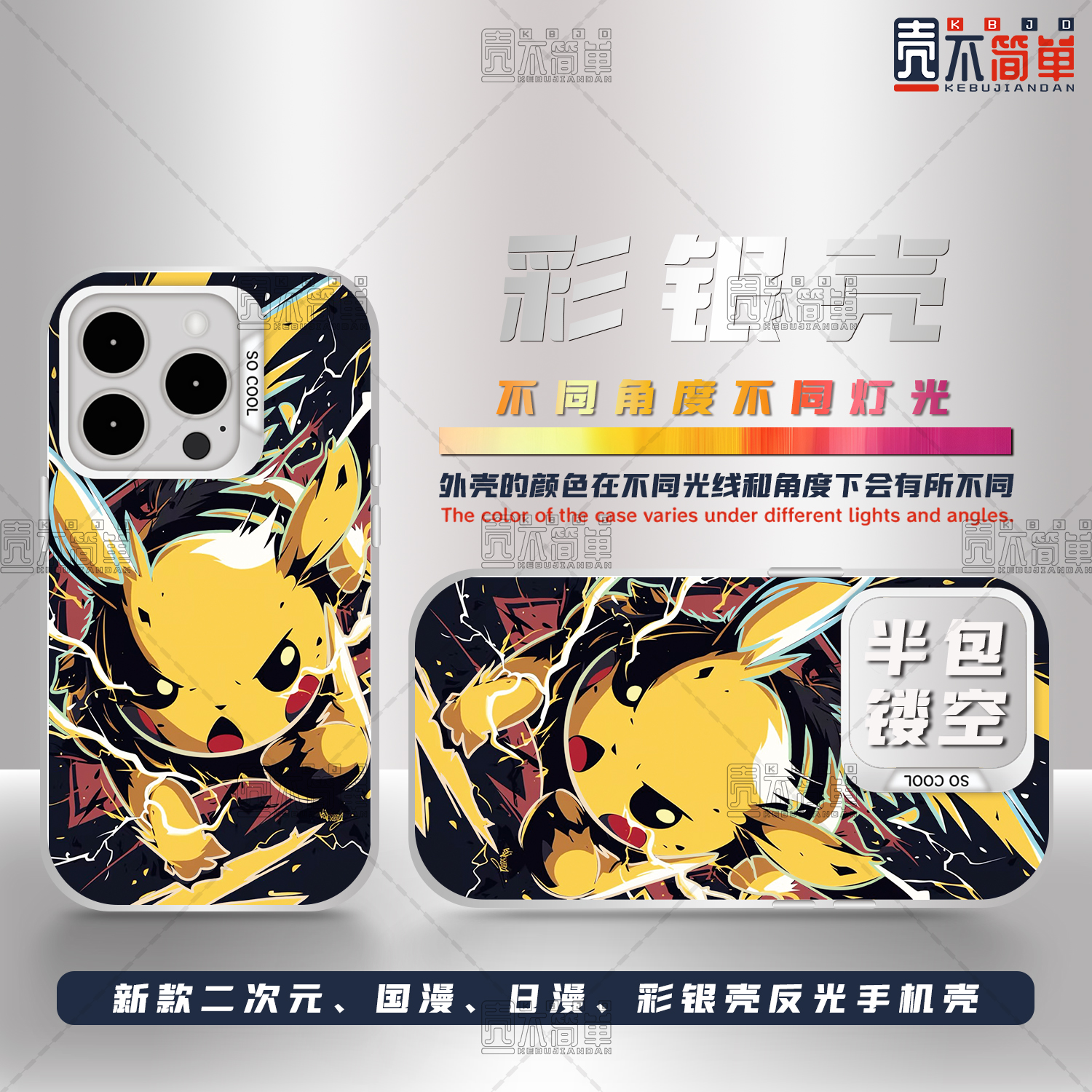 宝可梦皮卡丘适用苹果17/16/15/14华为vivoppo小米防摔白色手机壳