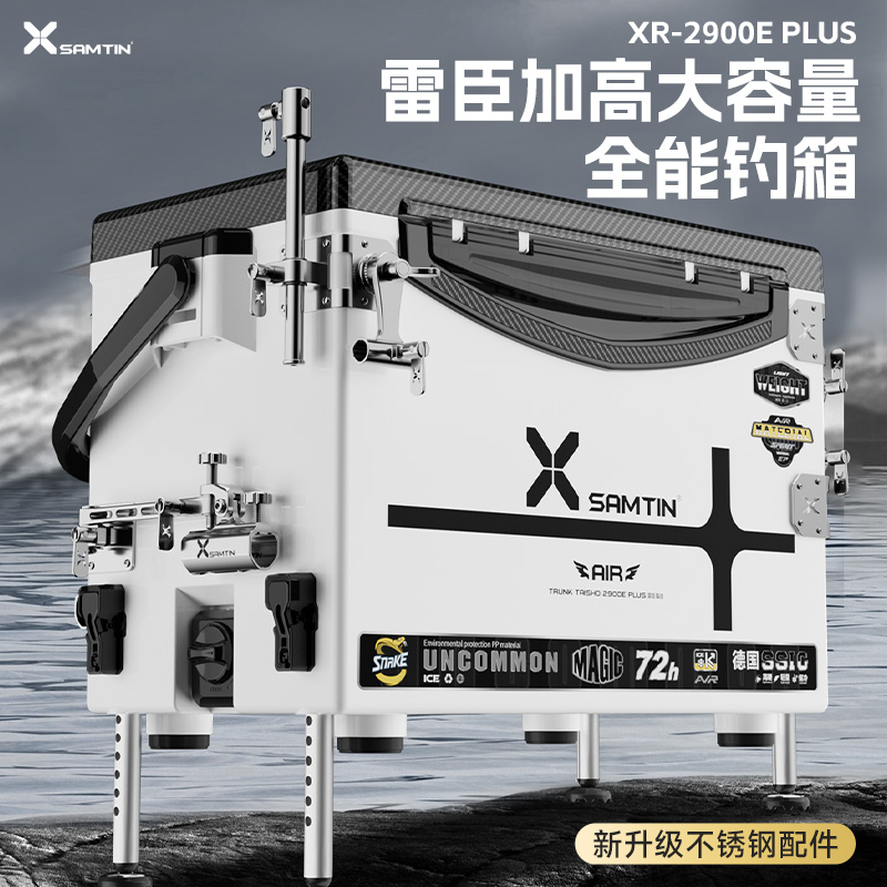 雷臣2900E-PLUS加高款保温钓箱碳纤维纹理台钓超轻加厚鱼箱免安装