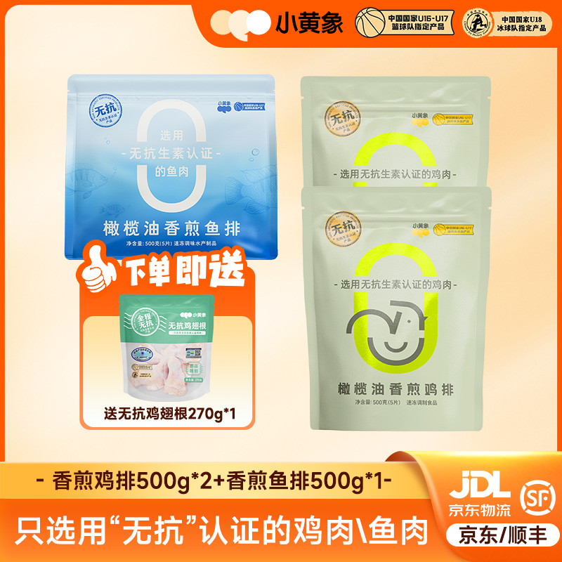 【鸡鱼礼包】鸡排2袋+鱼排1袋 组合装 YZ