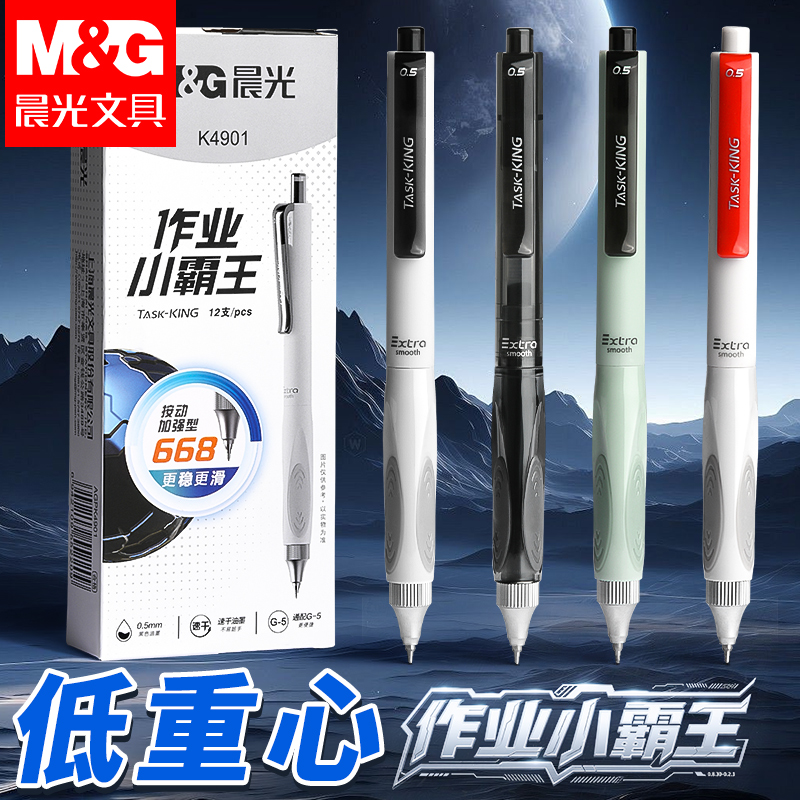 晨光作业小霸王按动中性笔低重心3-6年级学生专用速干考试刷题笔商品图