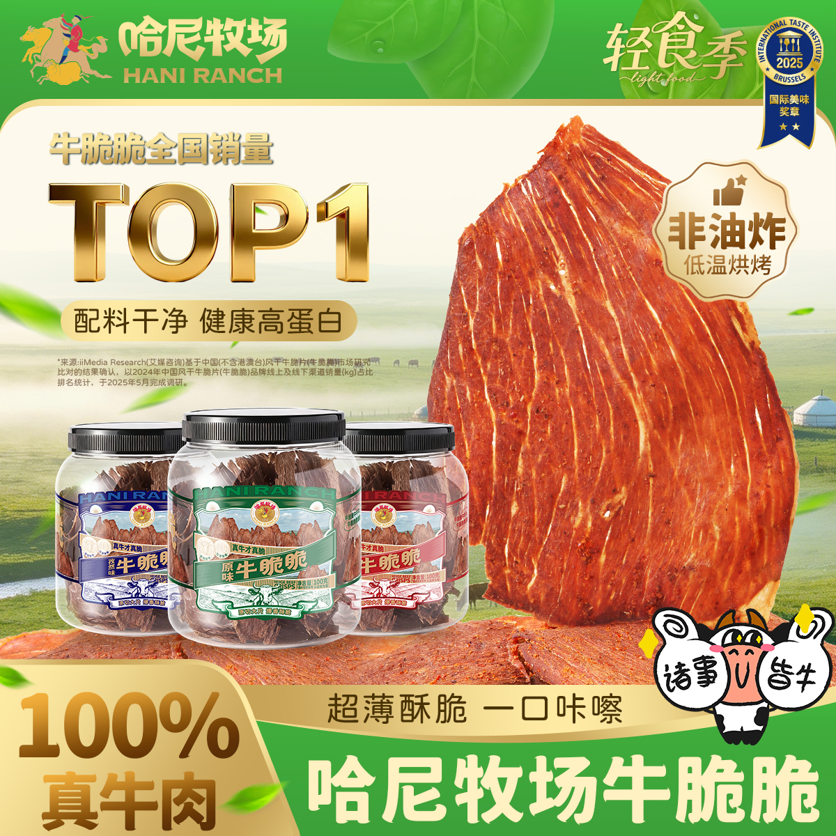 【会员专享】哈尼牧场牛脆脆风干牛脆片100g商品图