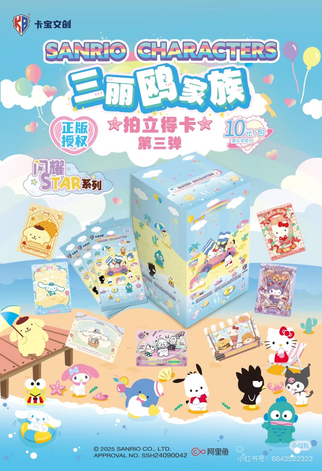 三丽鸥闪耀STAR第三弹V10收藏卡及花漾luck第六弹V2拍立得卡