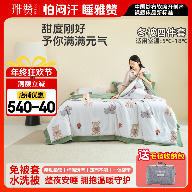 雅赞冬被四件套牛奶绒单人双人加大水洗贴肤保暖不闷热免被套被子