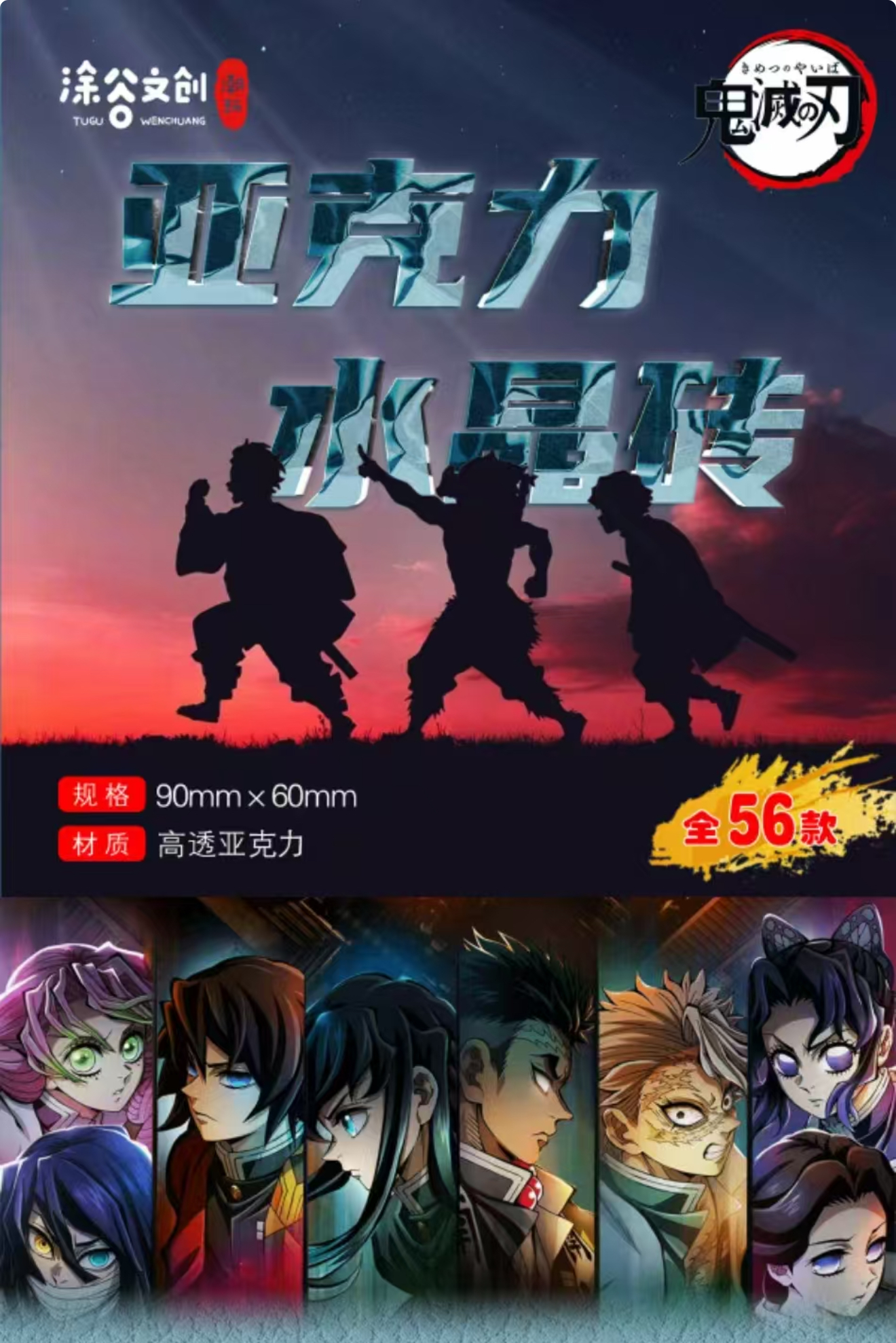 【拆包】《鬼灭之刃》涂谷文创-鬼灭高透水晶砖亚克力系列潮流盲盒