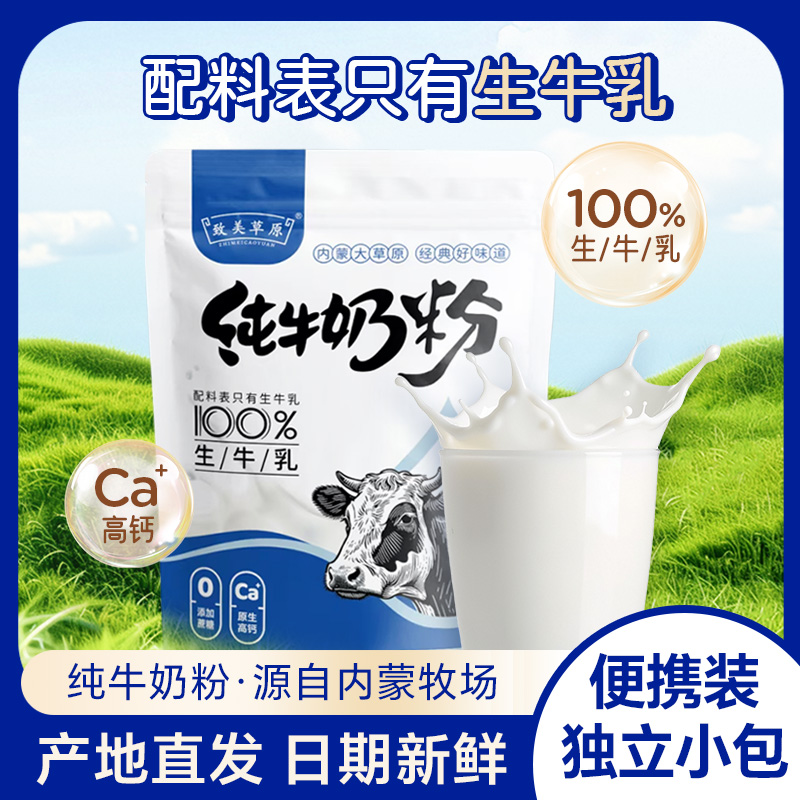 纯牛奶粉10袋 内蒙古特产成中老年人学生无蔗糖独立小包全脂奶粉