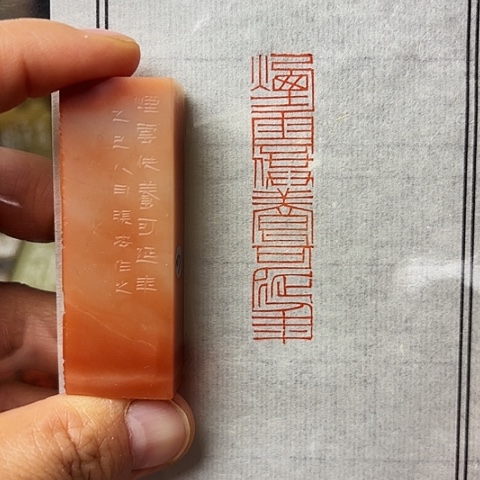 昌化石印石篆刻作品
