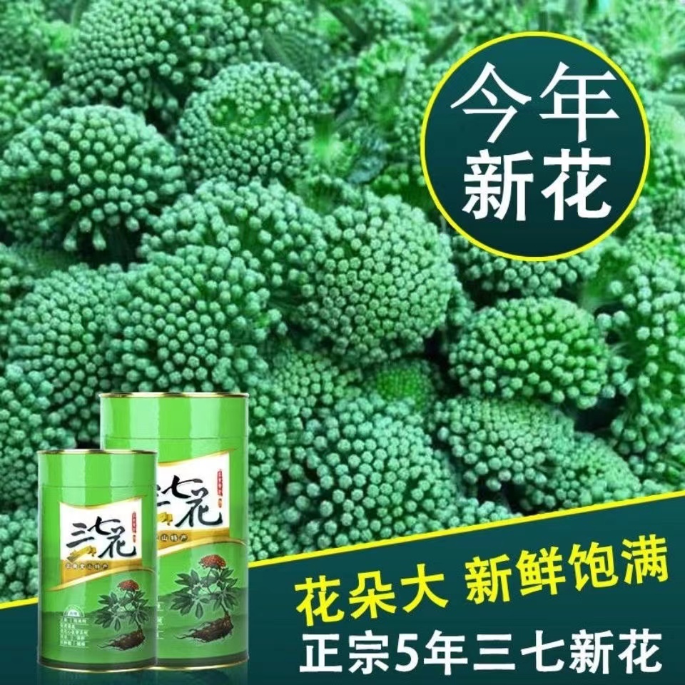 三七花大家都选正宗云南文山今年新花田七花100g—500g养生花茶