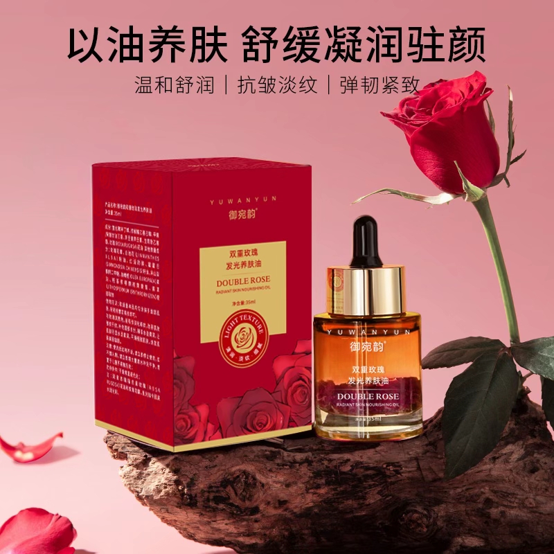 双重玫瑰发光养肤精华油抗皱紧致以油养肤保湿肌肤
