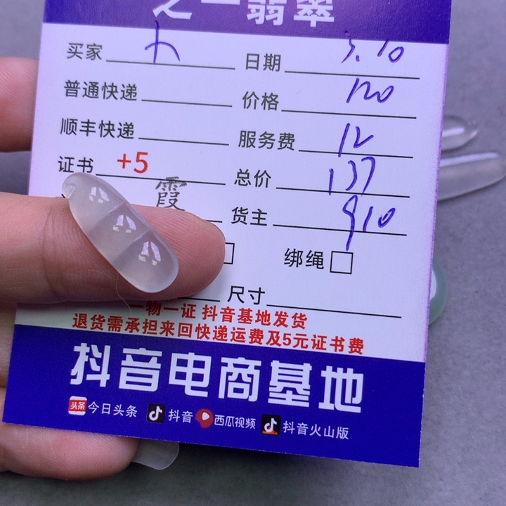 翡翠颈饰未镶嵌ᴴ****头