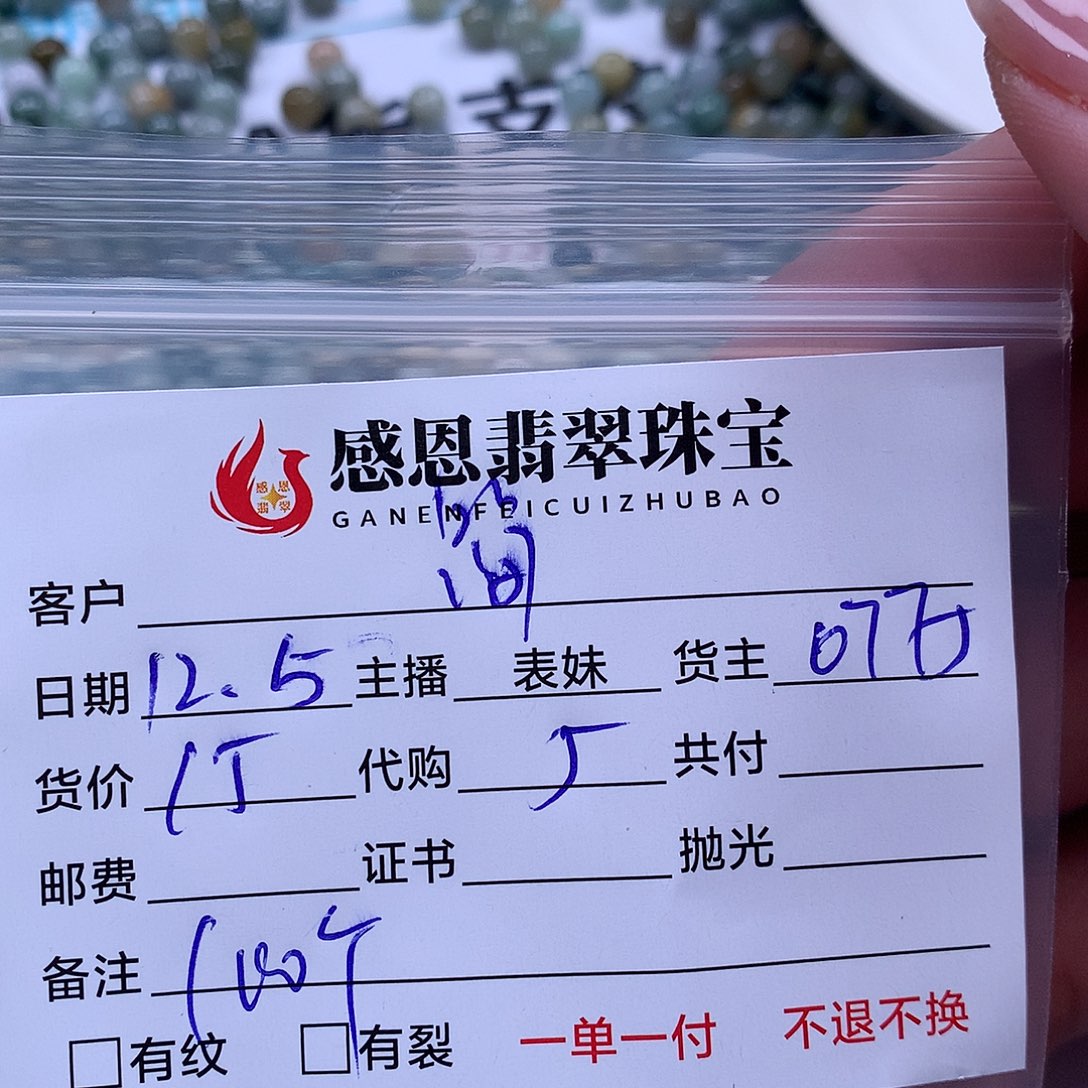 简***曦翡翠散珠天然翡翠