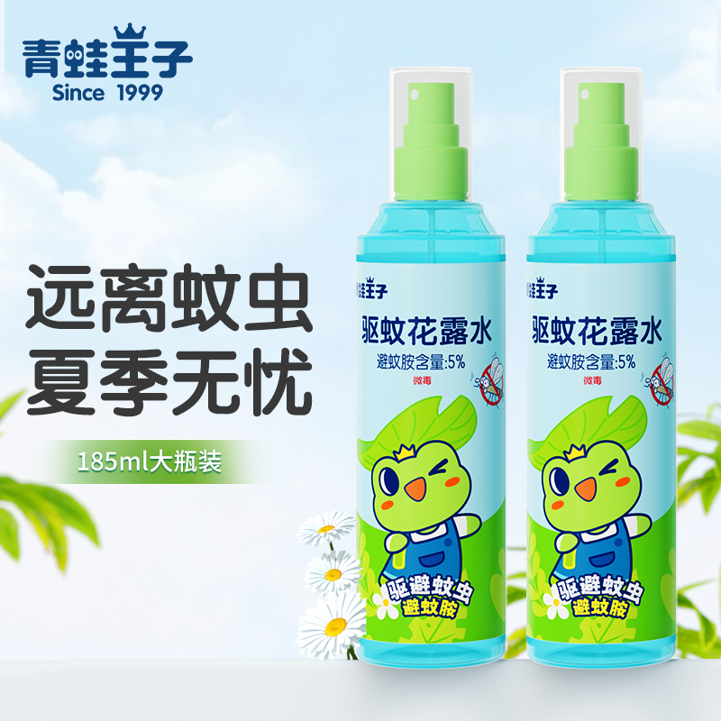 青蛙王子驱蚊花露水驱蚊液户外防蚊虫防蚊喷雾专用便携家用清香型