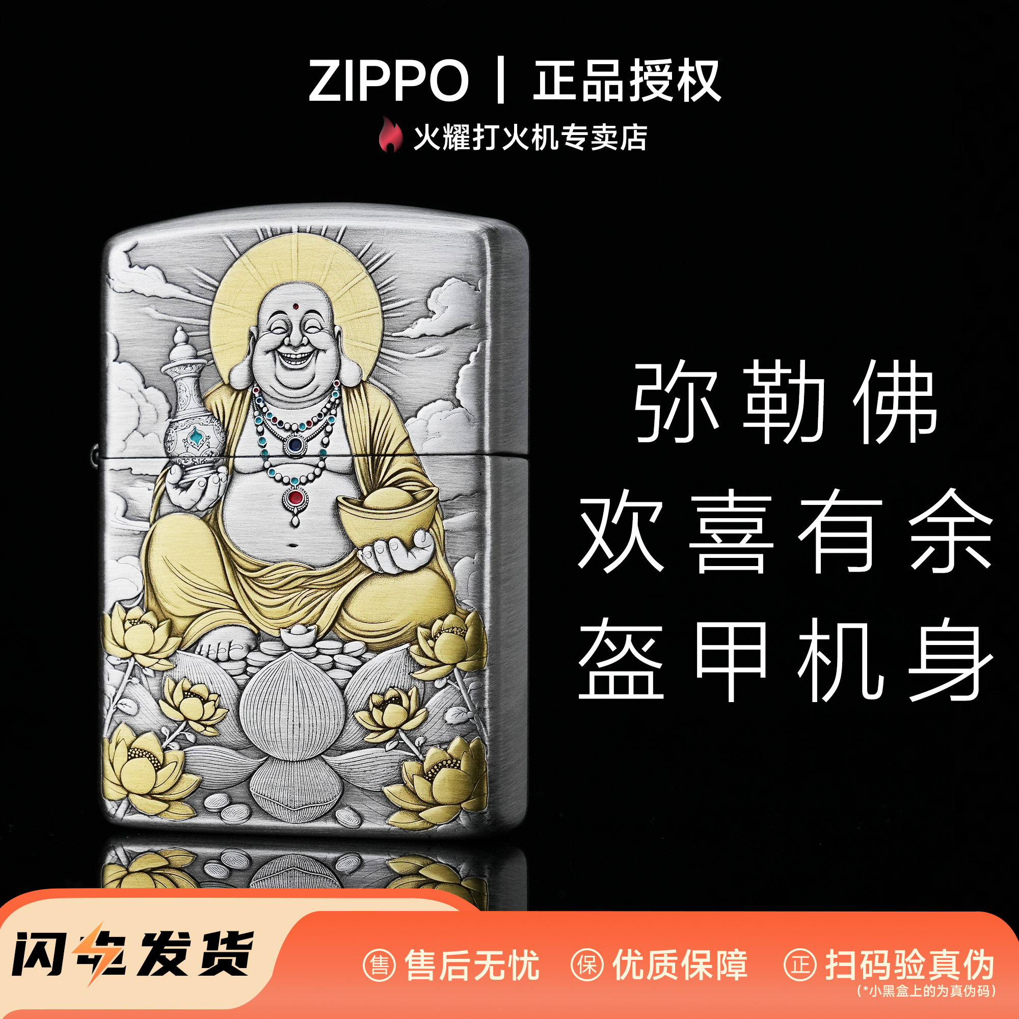 Zippo官方正品【弥勒佛-欢喜有余】镀银鎏金工艺防风男士送礼打火机