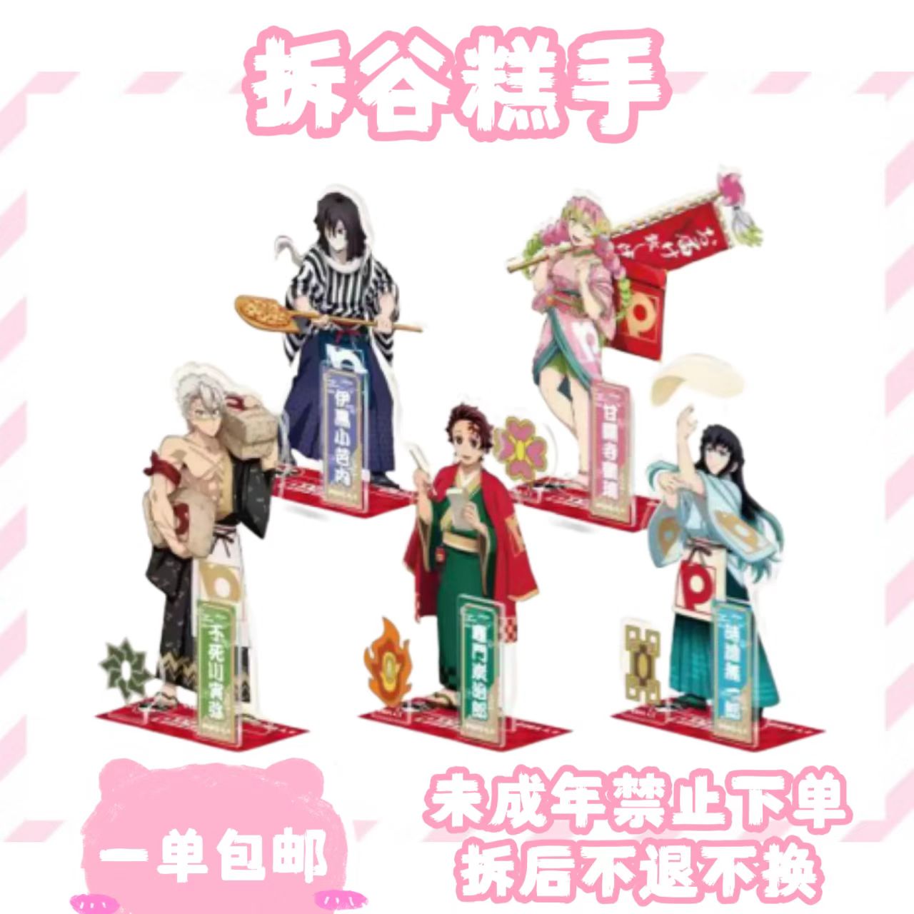 【鬼灭之刃】披萨联名 立牌 （盲盒代拆）
