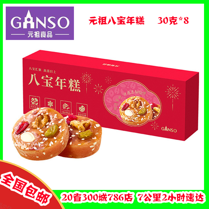 元祖2025新年糕点年货礼盒八宝年糕点心零食品春节伴手礼馈赠亲友