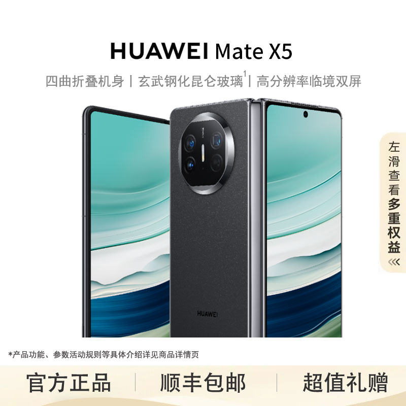未拆封 Huawei/华为 【24期免息】Matex5 昆仑玻璃卫星消息折叠手机