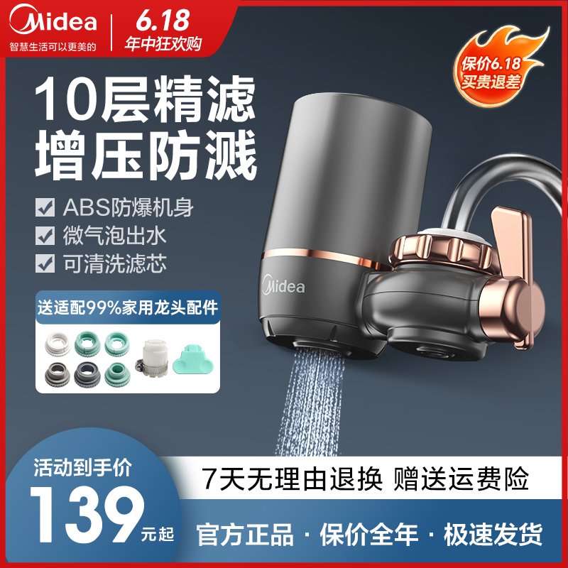 Midea/美的净水器水龙头过滤器家用直饮净水机增压厨房自来水超滤商品图