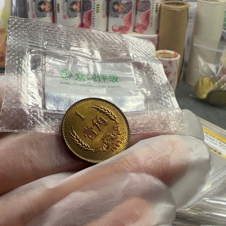 随**舞1983年长城币一角流通好品一枚